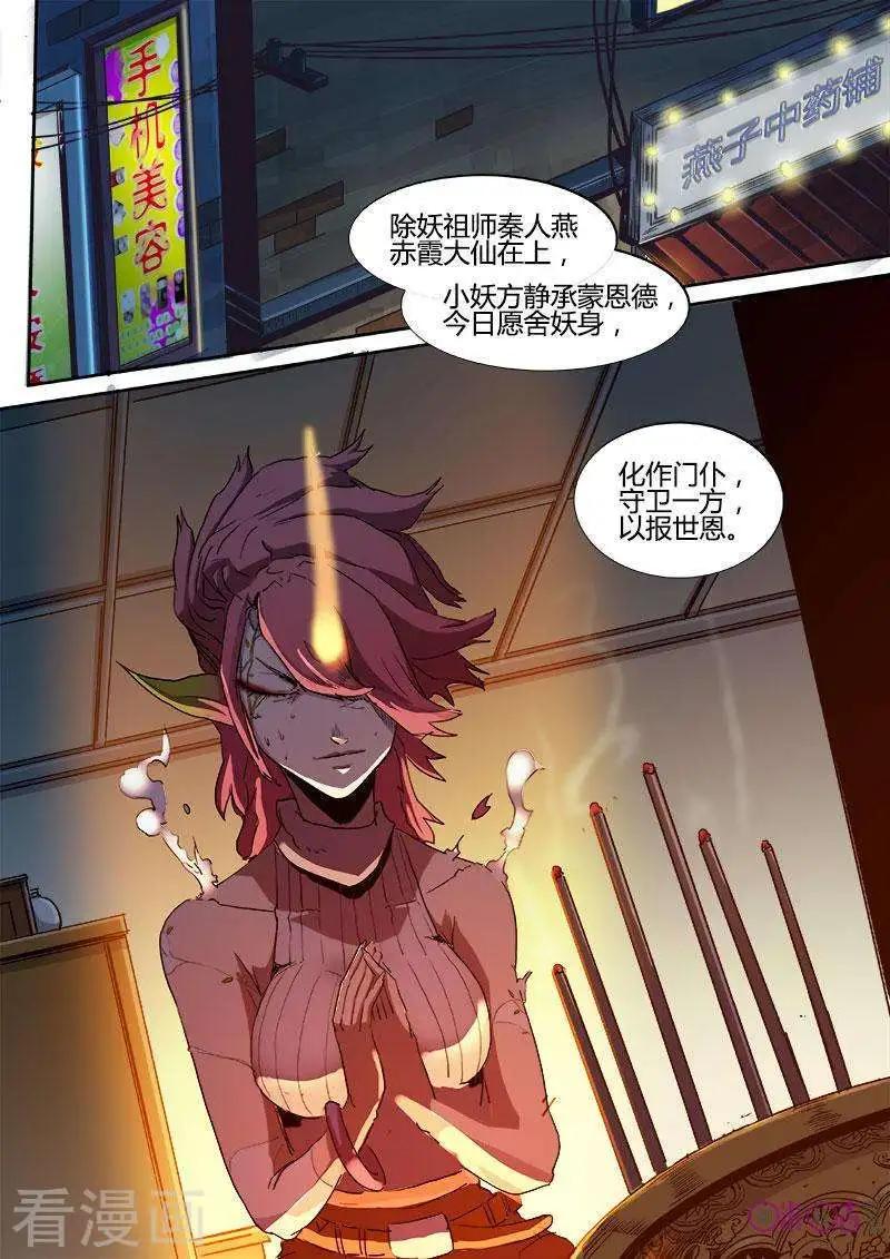 《最后一个阴阳先生》第43话 第3页