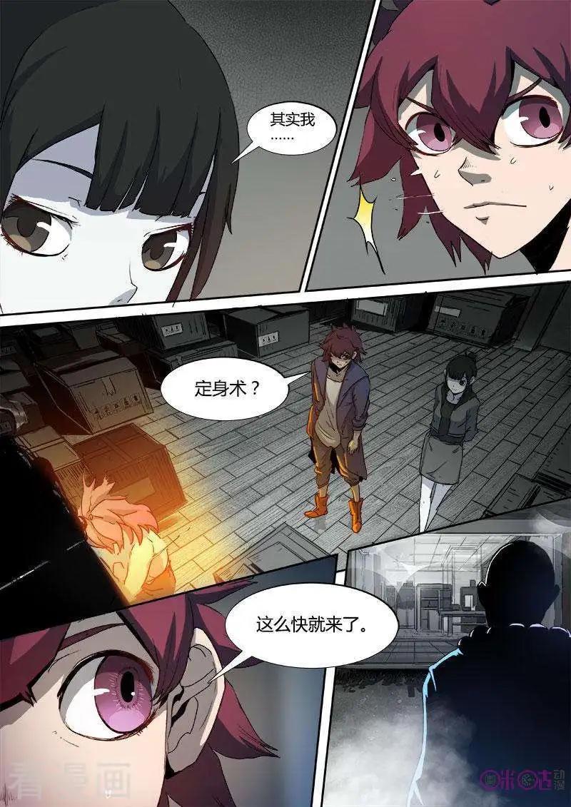 《最后一个阴阳先生》第43话 第5页
