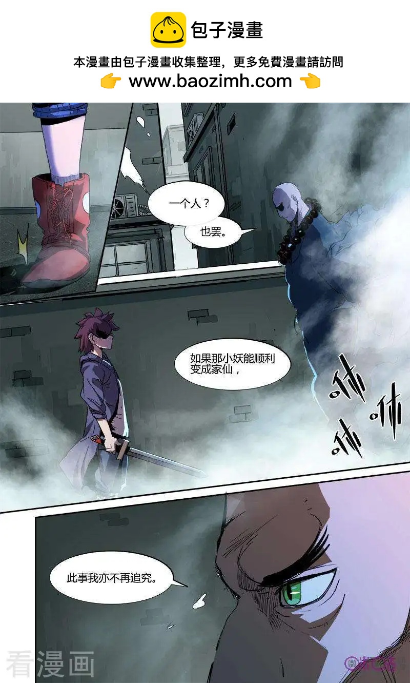 《最后一个阴阳先生》第43话 第7页