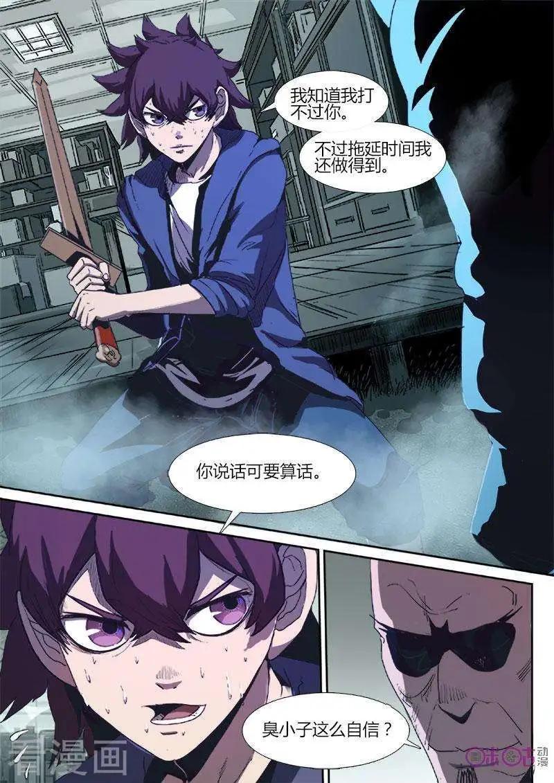 《最后一个阴阳先生》第43话 第8页