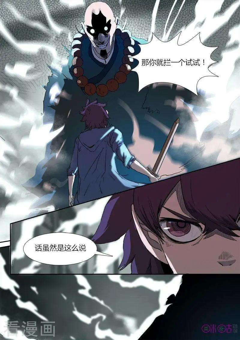 《最后一个阴阳先生》第43话 第9页