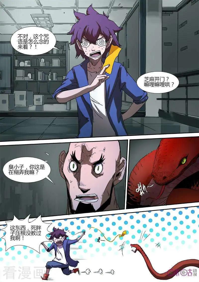 《最后一个阴阳先生》第44话 第6页