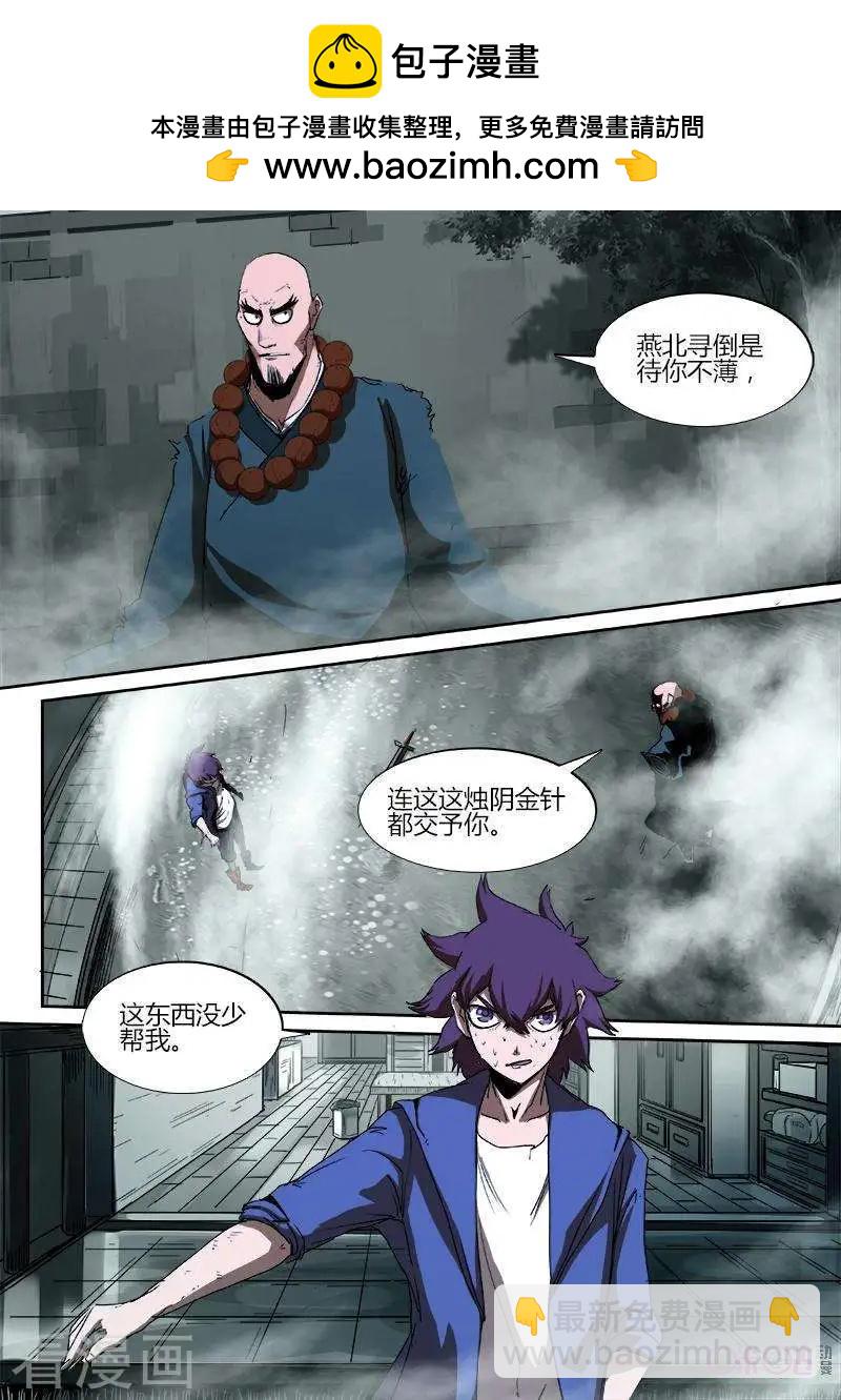 《最后一个阴阳先生》第44话 第9页
