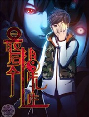 《最后一个阴阳先生》漫画封面图 - tl漫画