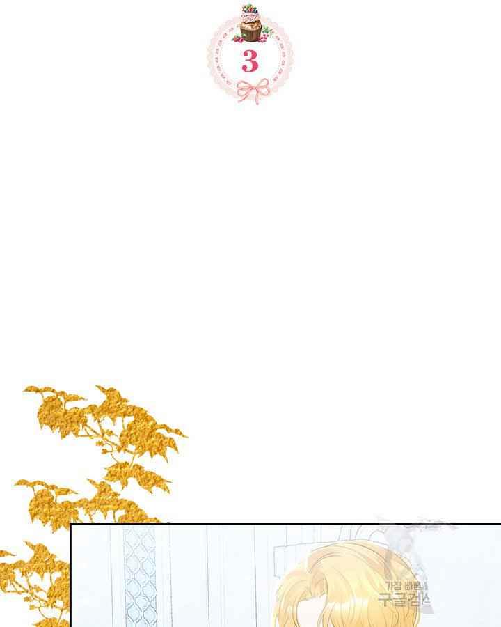 《反派皇女想住在甜品屋》第3话 第2页