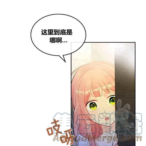 《反派皇女想住在甜品屋》第4话 第33页