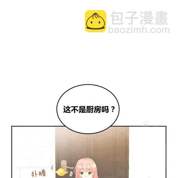 《反派皇女想住在甜品屋》第4话 第39页
