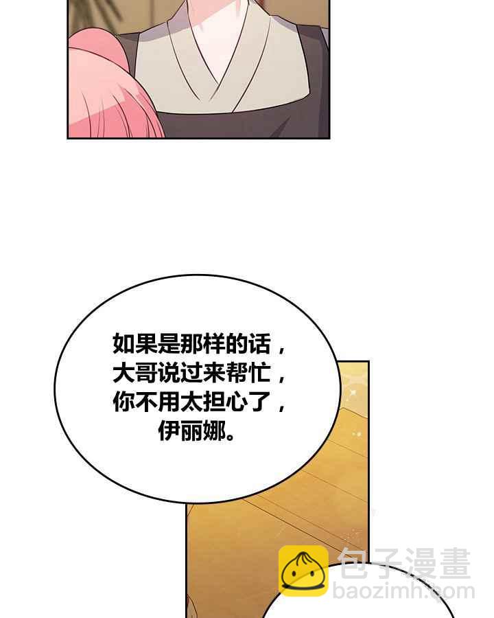 《反派皇女想住在甜品屋》第1话 第46页