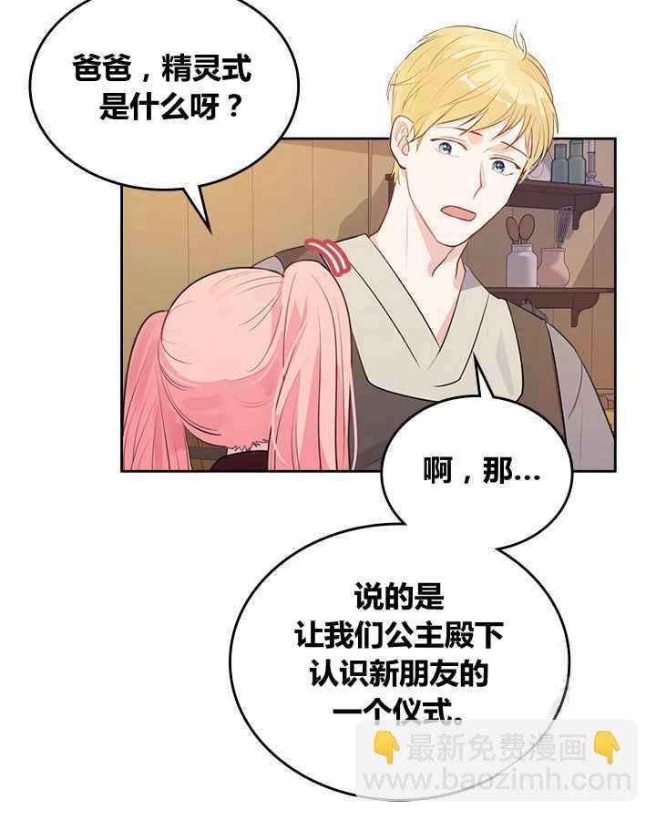 《反派皇女想住在甜品屋》第1话 第48页