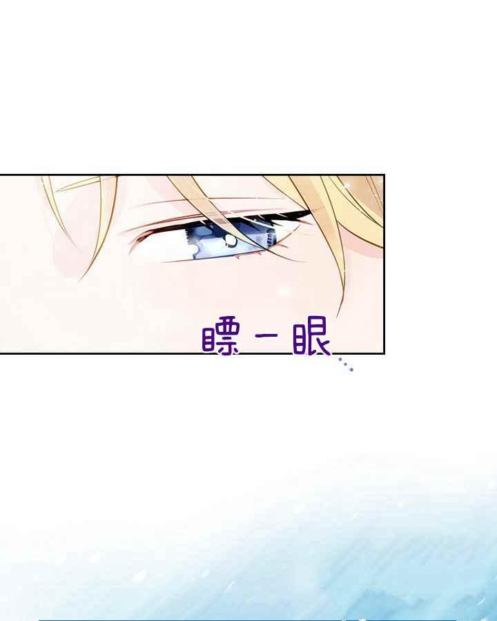 《反派皇女想住在甜品屋》第2话 第46页