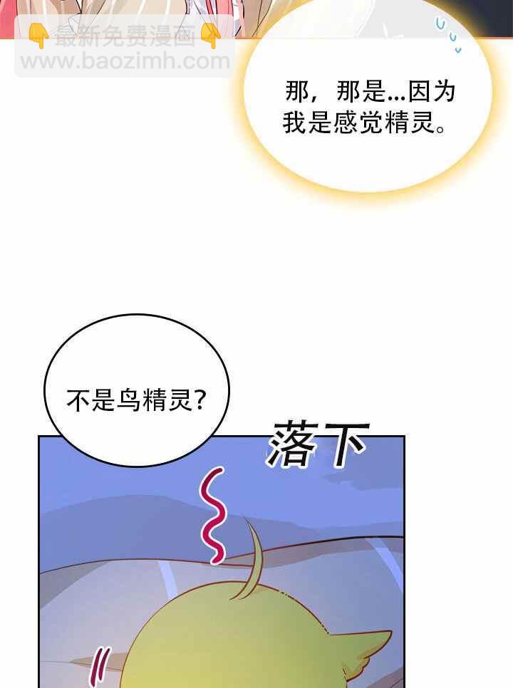 《反派皇女想住在甜品屋》第8话 第17页