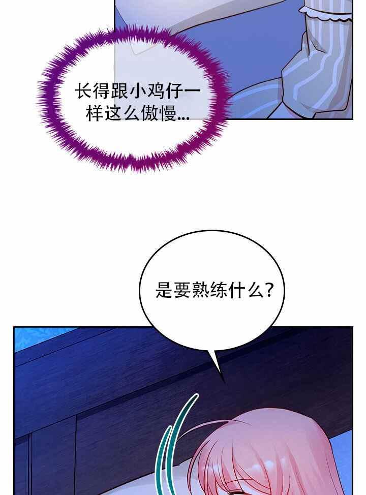 《反派皇女想住在甜品屋》第8话 第30页