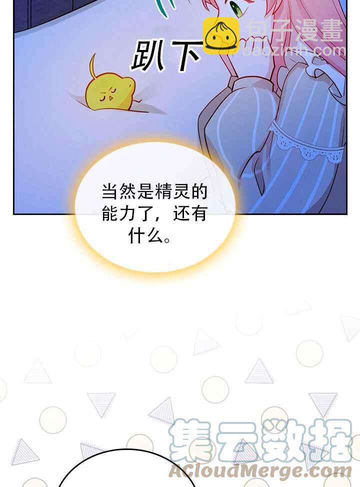 《反派皇女想住在甜品屋》第8话 第31页