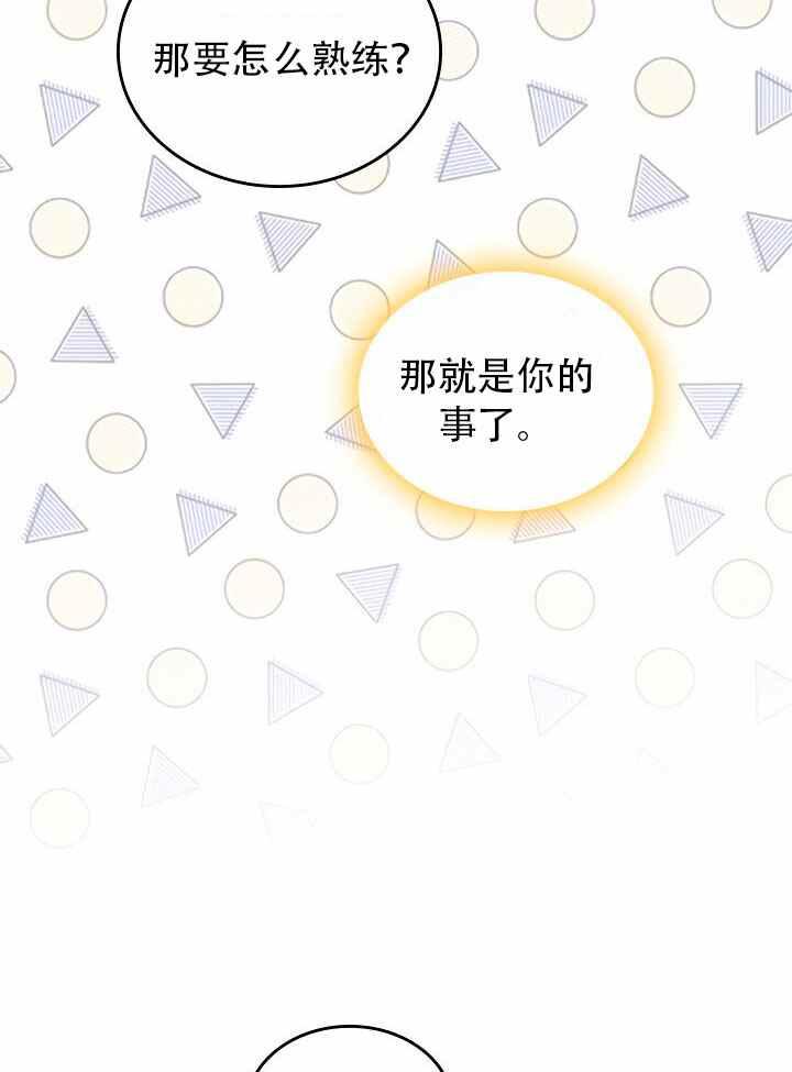 《反派皇女想住在甜品屋》第8话 第32页