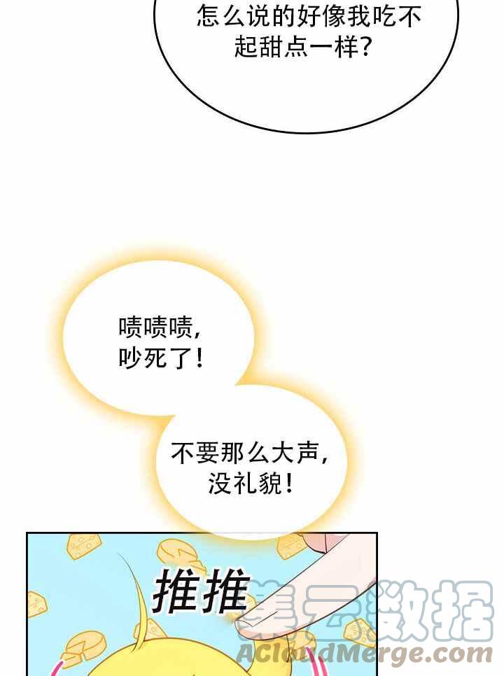 《反派皇女想住在甜品屋》第8话 第7页