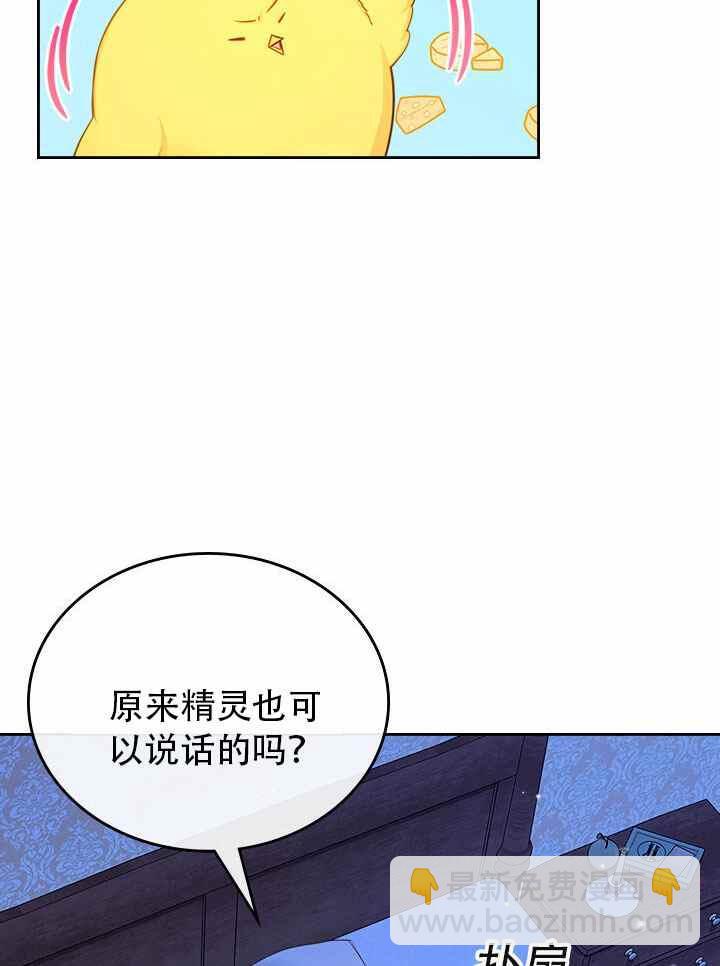 《反派皇女想住在甜品屋》第8话 第8页