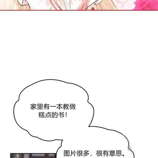 《反派皇女想住在甜品屋》第7话 第15页