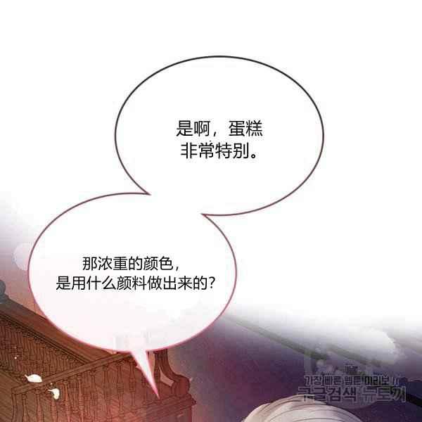 《反派皇女想住在甜品屋》第7话 第19页