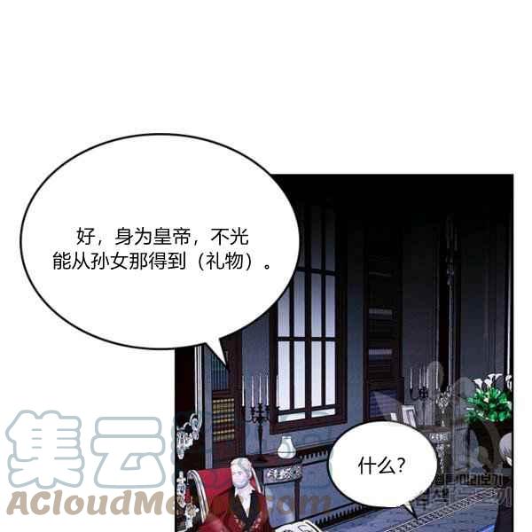 《反派皇女想住在甜品屋》第7话 第25页