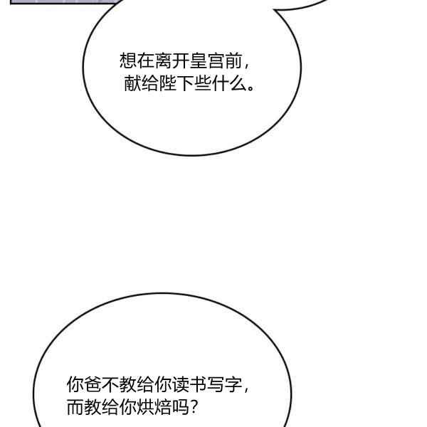 《反派皇女想住在甜品屋》第7话 第8页