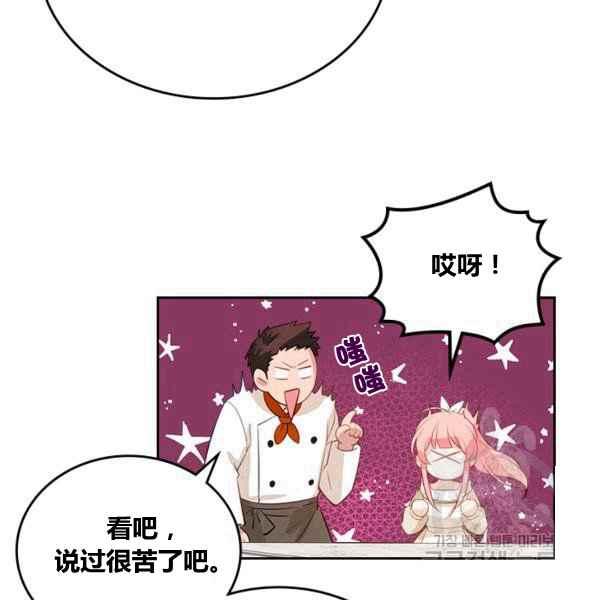 《反派皇女想住在甜品屋》第5话 第22页