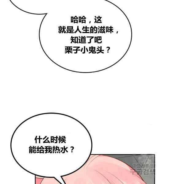 《反派皇女想住在甜品屋》第5话 第23页