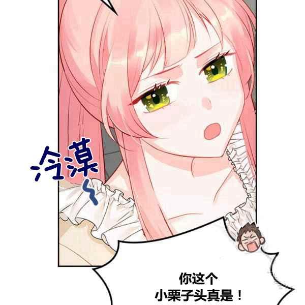 《反派皇女想住在甜品屋》第5话 第24页