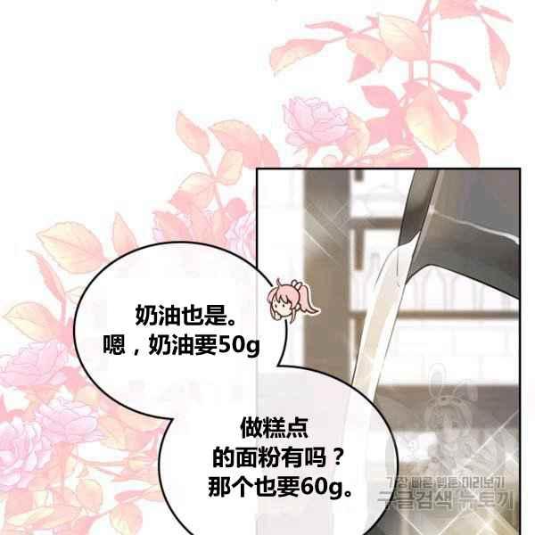《反派皇女想住在甜品屋》第5话 第27页