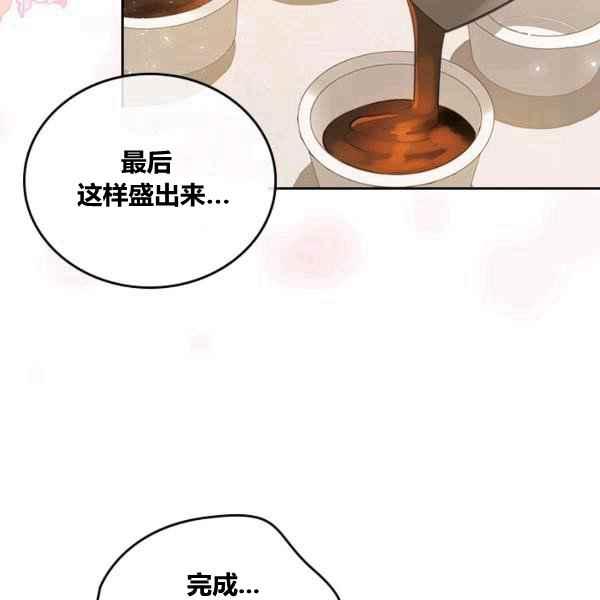 《反派皇女想住在甜品屋》第5话 第30页
