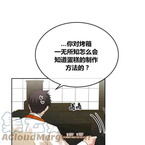 《反派皇女想住在甜品屋》第5话 第37页