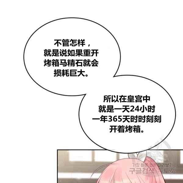 《反派皇女想住在甜品屋》第5话 第42页