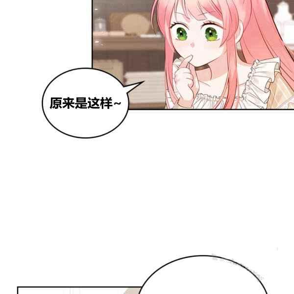 《反派皇女想住在甜品屋》第5话 第43页