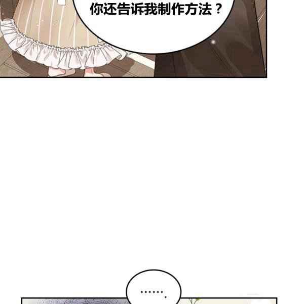 《反派皇女想住在甜品屋》第5话 第4页