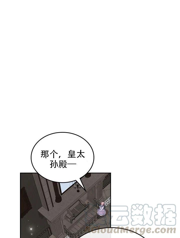 《反派皇女想住在甜品屋》第11话 第13页