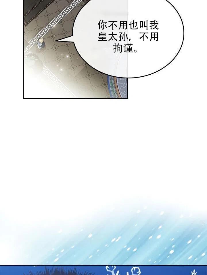 《反派皇女想住在甜品屋》第11话 第14页