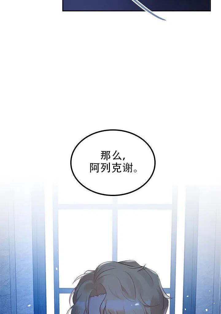 《反派皇女想住在甜品屋》第11话 第20页