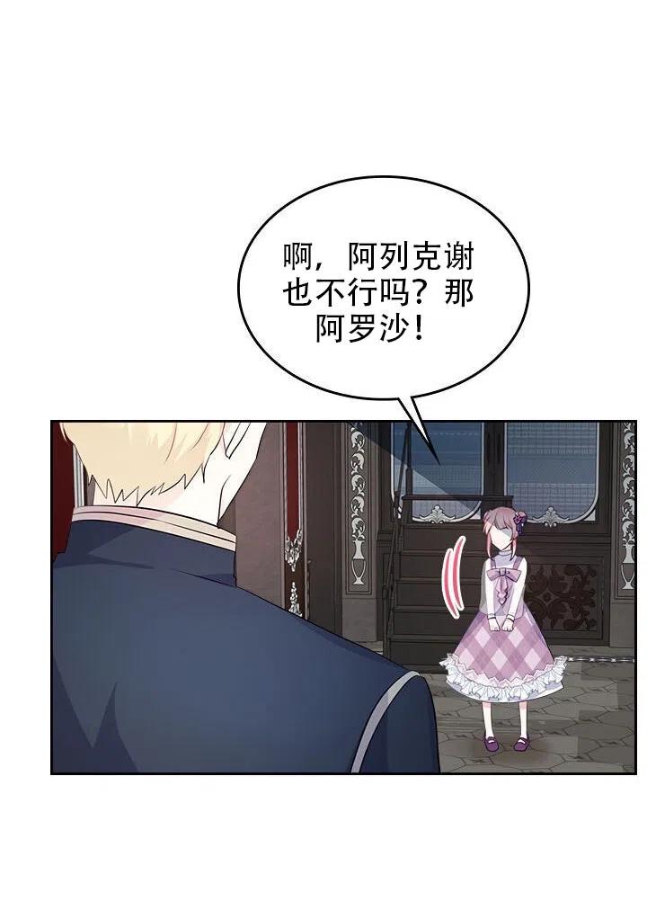 《反派皇女想住在甜品屋》第11话 第23页