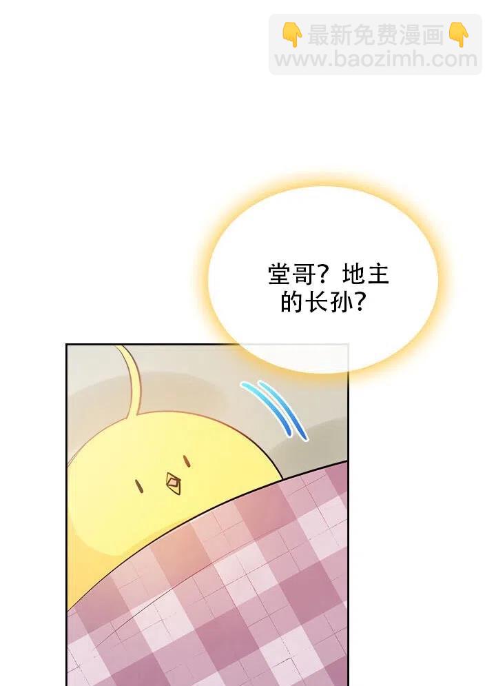 《反派皇女想住在甜品屋》第11话 第45页