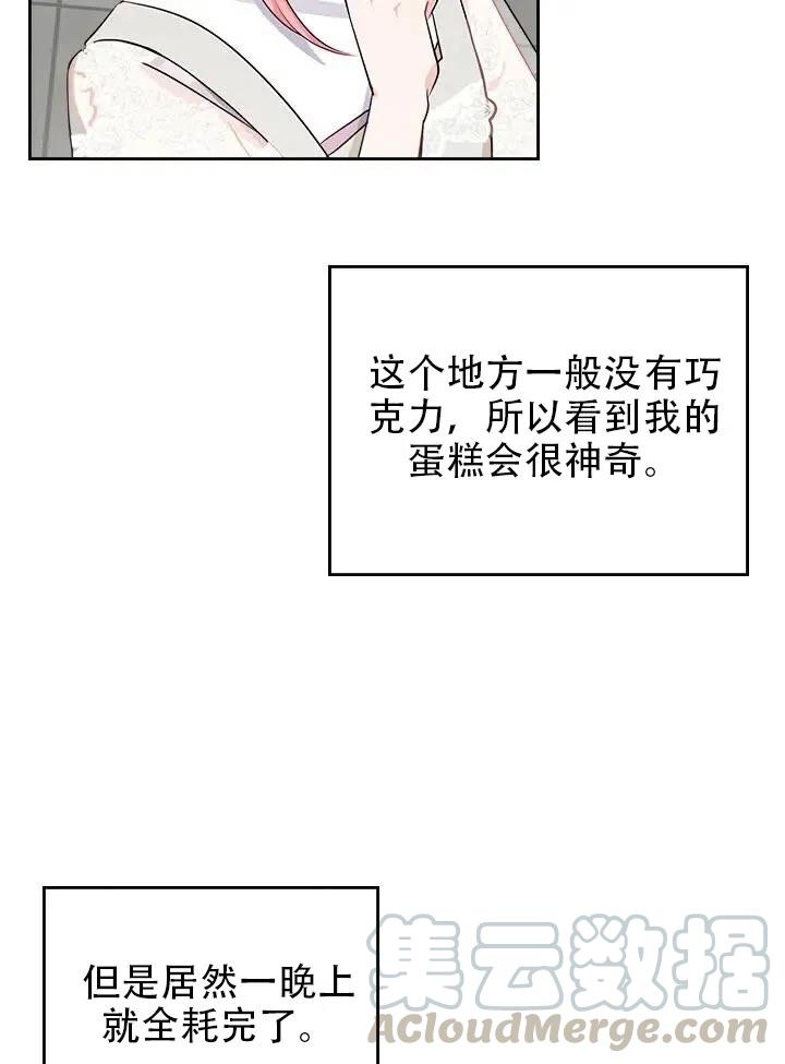 《反派皇女想住在甜品屋》第12话 第13页