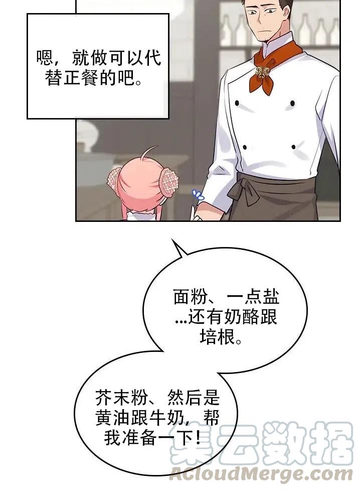 《反派皇女想住在甜品屋》第12话 第16页