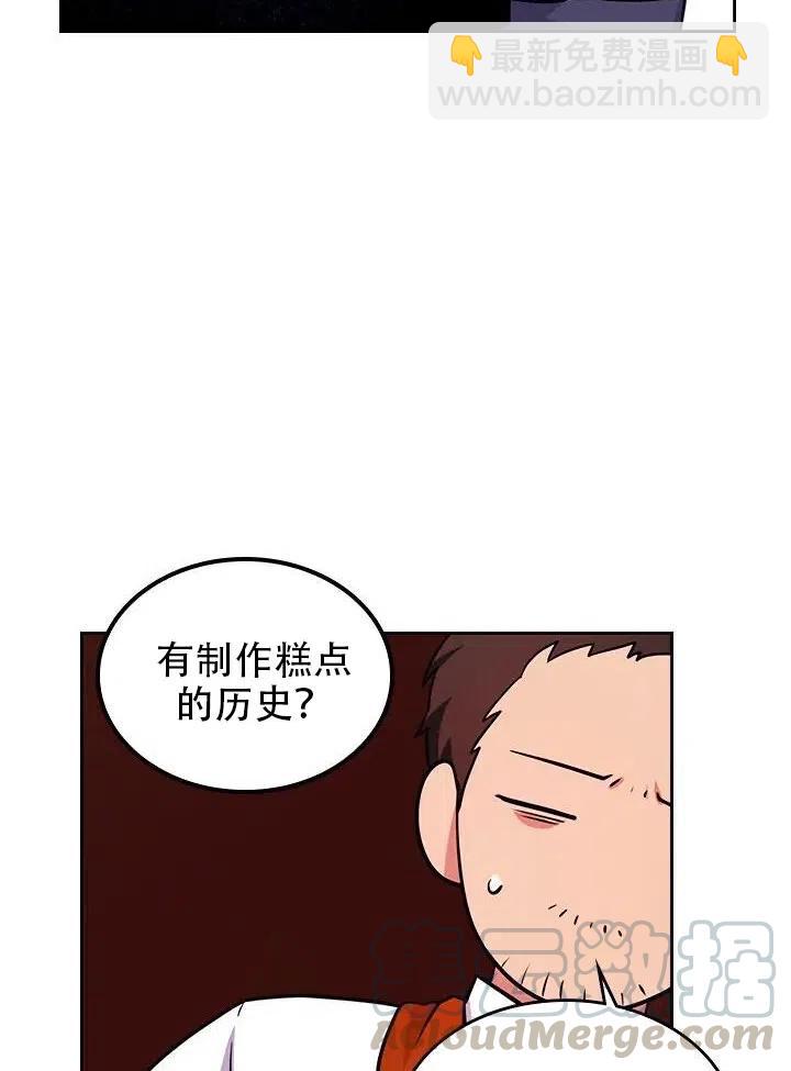 《反派皇女想住在甜品屋》第12话 第22页