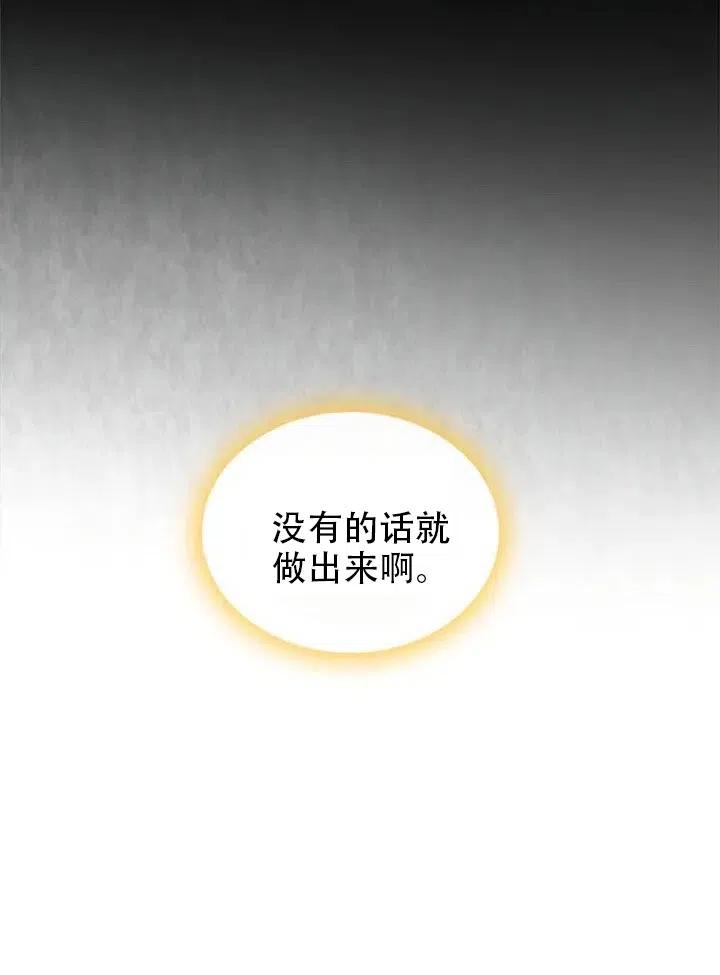 《反派皇女想住在甜品屋》第12话 第27页
