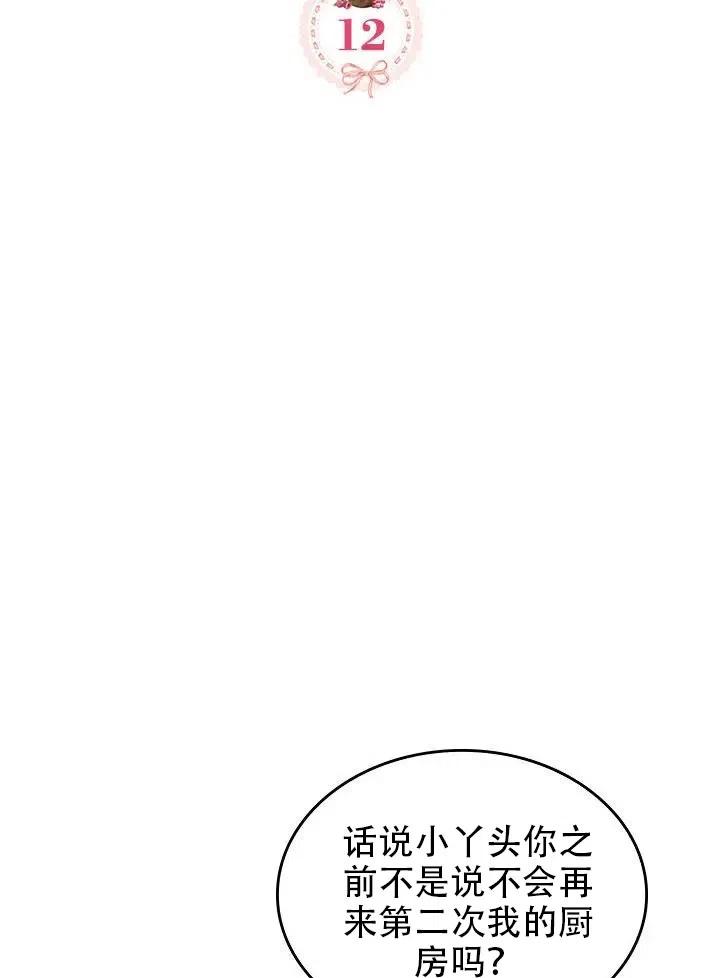 《反派皇女想住在甜品屋》第12话 第2页