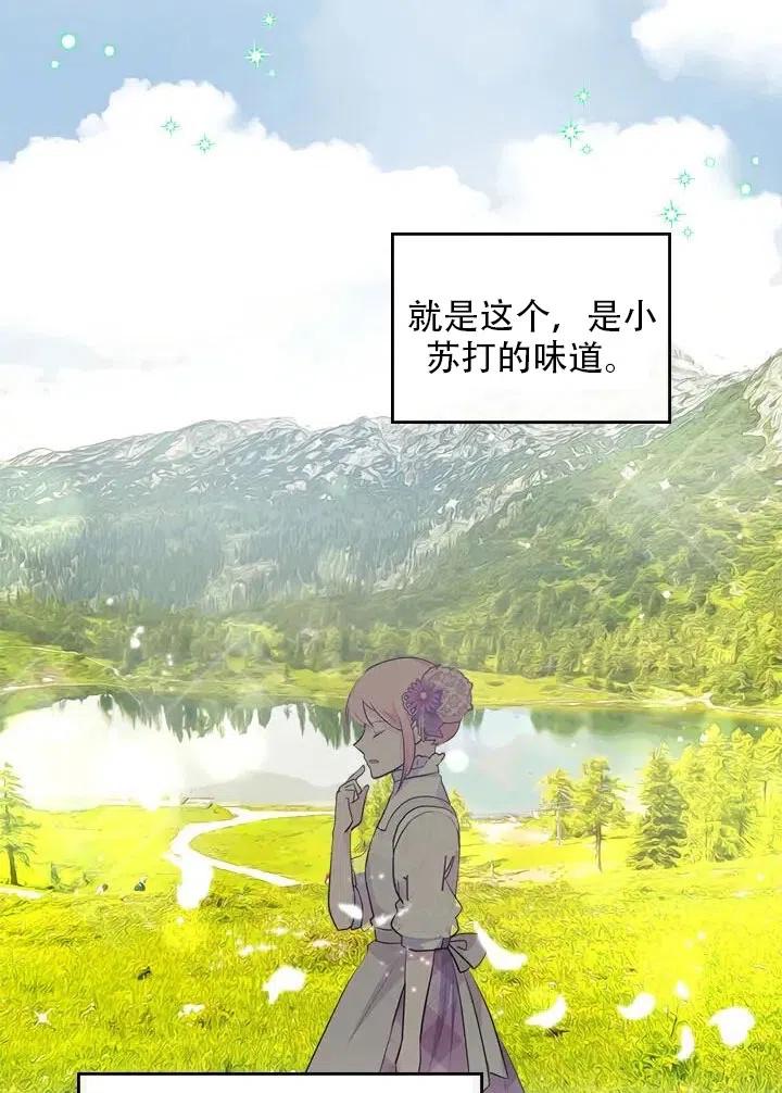 《反派皇女想住在甜品屋》第12话 第35页