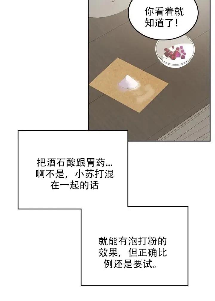 《反派皇女想住在甜品屋》第12话 第39页