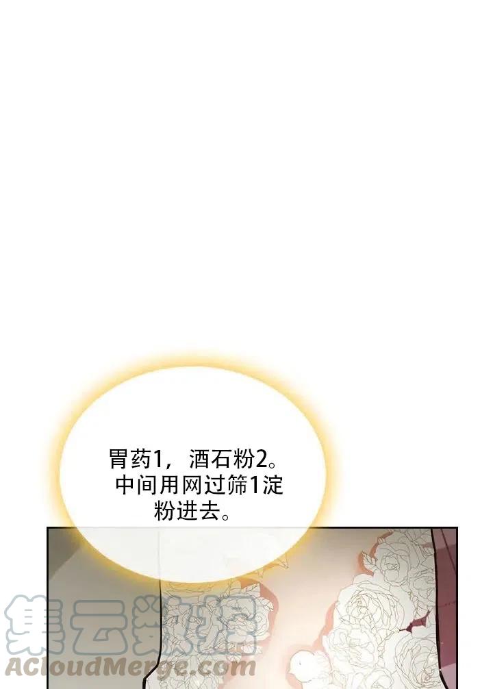 《反派皇女想住在甜品屋》第12话 第40页
