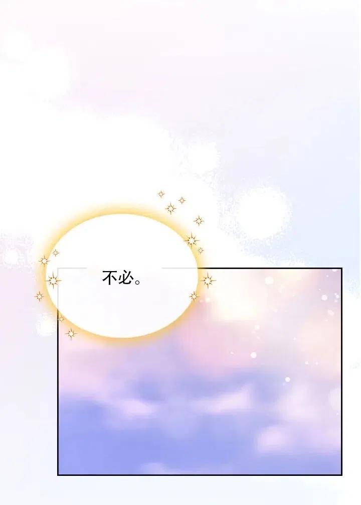 《反派皇女想住在甜品屋》第12话 第44页