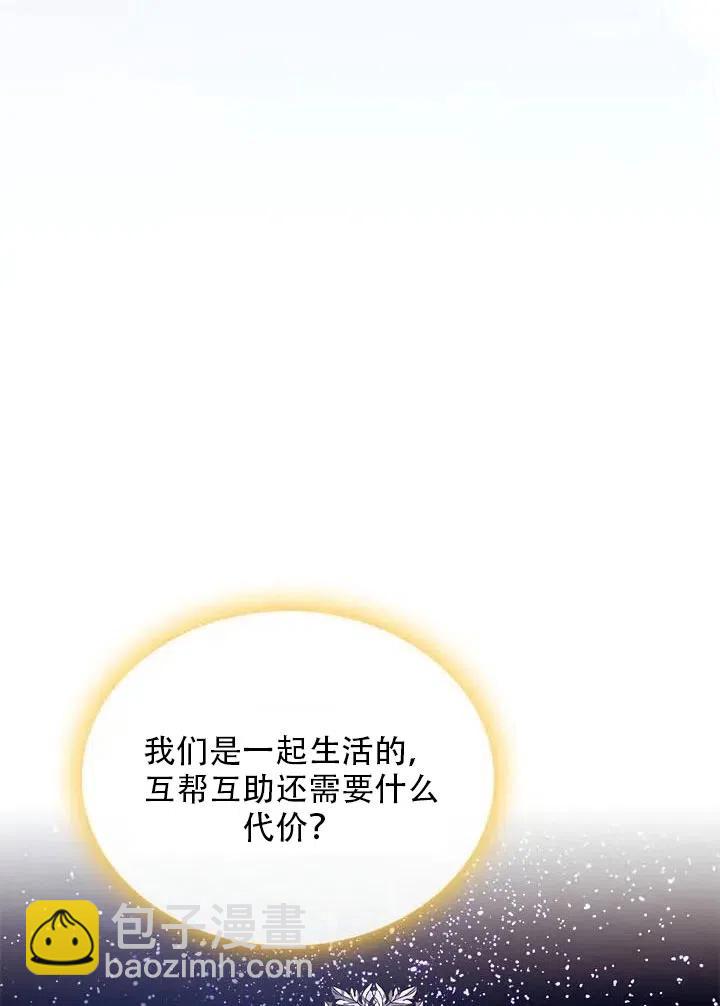 《反派皇女想住在甜品屋》第12话 第45页