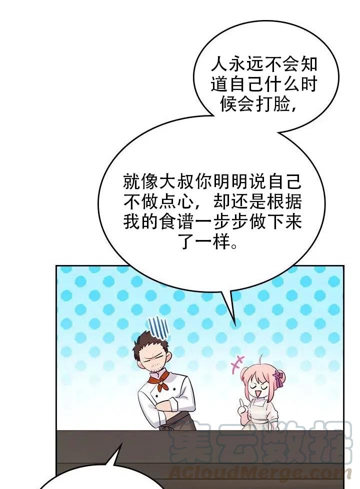 《反派皇女想住在甜品屋》第12话 第4页