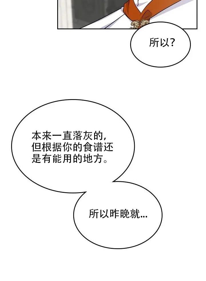 《反派皇女想住在甜品屋》第12话 第9页